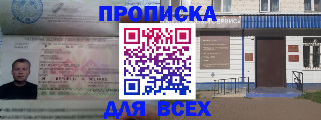 временная прописка в Обнинске